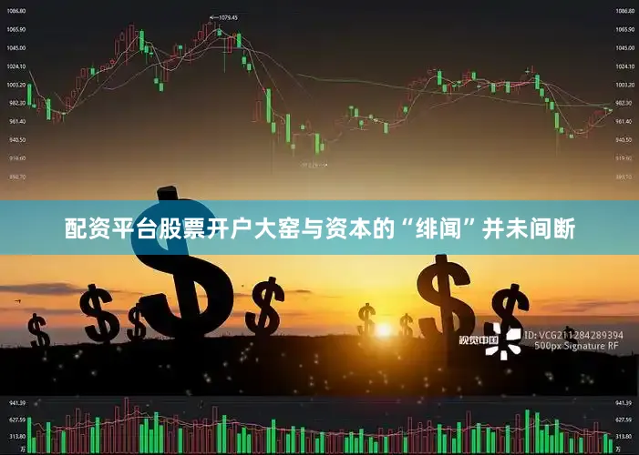 配资平台股票开户大窑与资本的“绯闻”并未间断